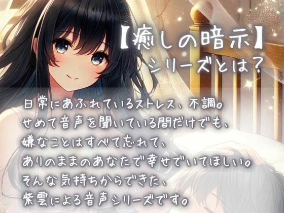サンプル画像1:【癒しの暗示】一緒に寝よ？眠れないあなたと甘々な添い寝。リラックス誘導音声(Aigan House) [d_436382]