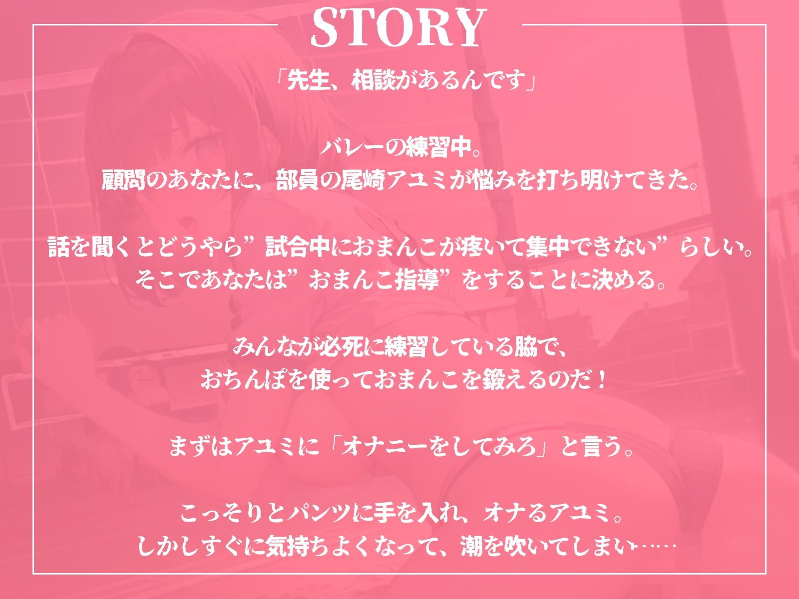 サンプル画像2:みんなが必死にバレー指導されてる中、アユミは1人だけ’おまんこ指導’される！(ギャル2.0) [d_436546]