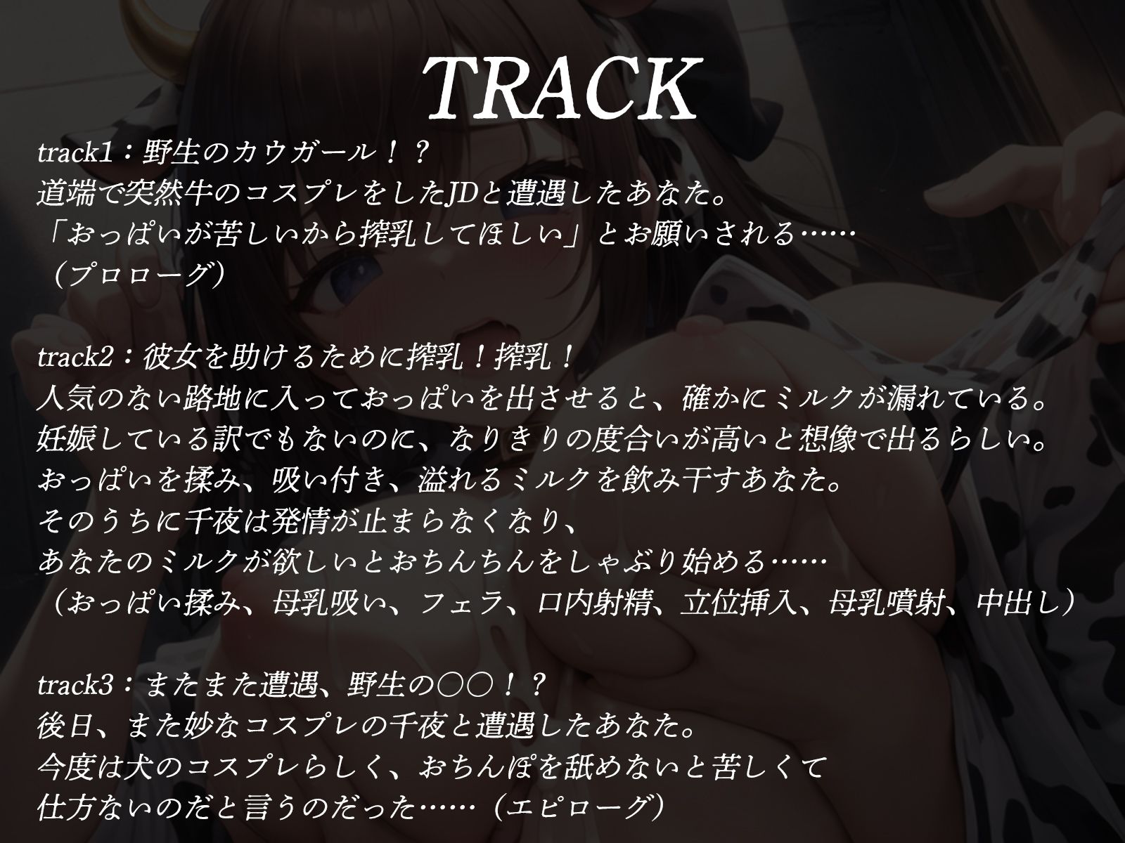 サンプル画像3:野生のカウガールが現れたので、搾乳！搾乳！搾乳エッチ！♪(才色兼ビッチ) [d_436549]