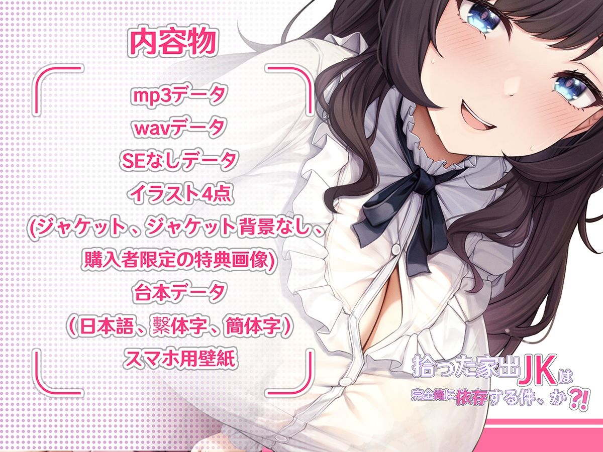 サンプル画像5:【処女作25％割引キャンペーン】拾った家出JKは完全俺に依存する件、か？！【KU100】(goutoulish) [d_436561]