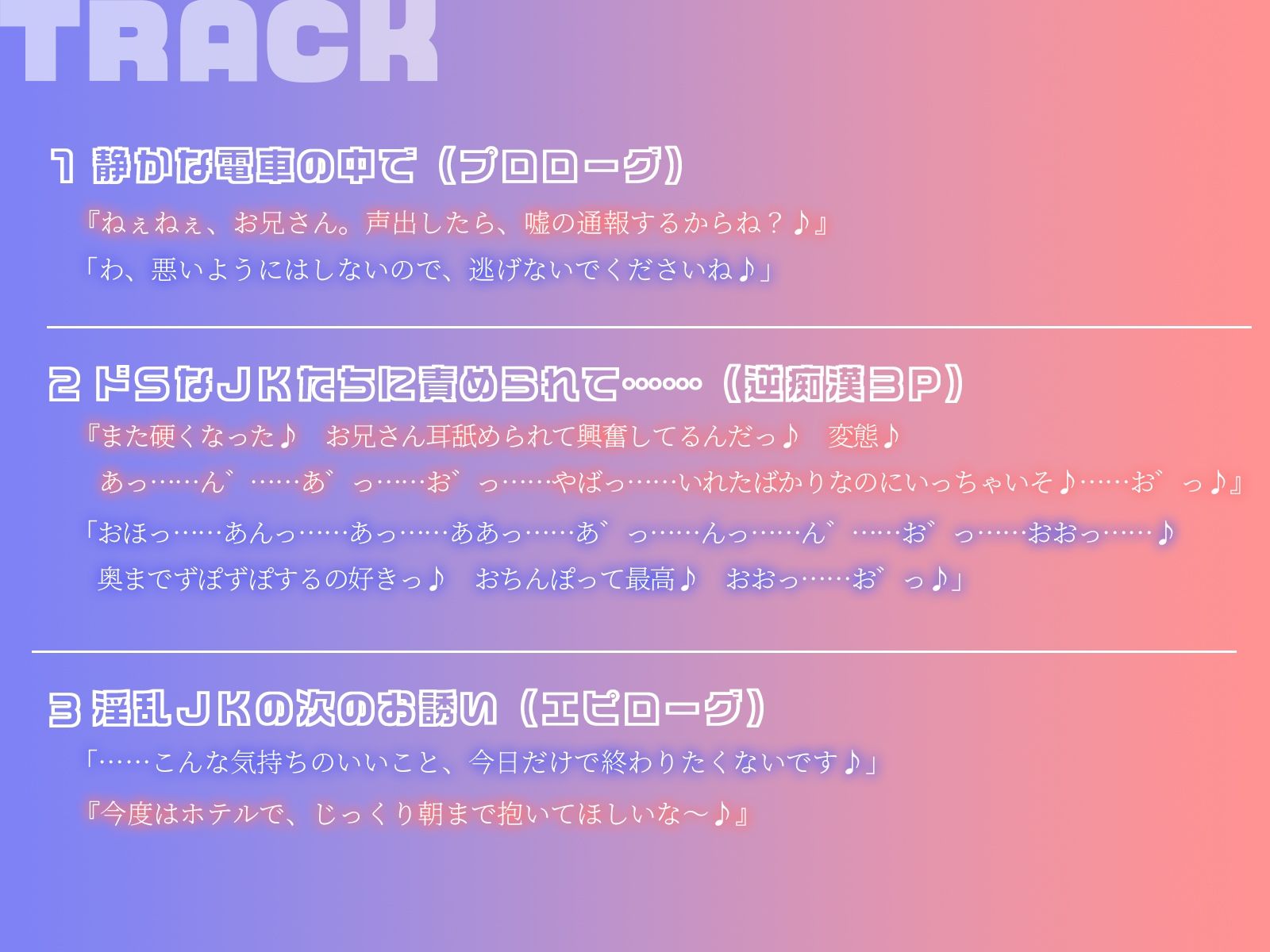 サンプル画像5:【KU100】飢えたJK達に脅されて、電車で逆痴●される♪(ハーレムプレイ) [d_436570]