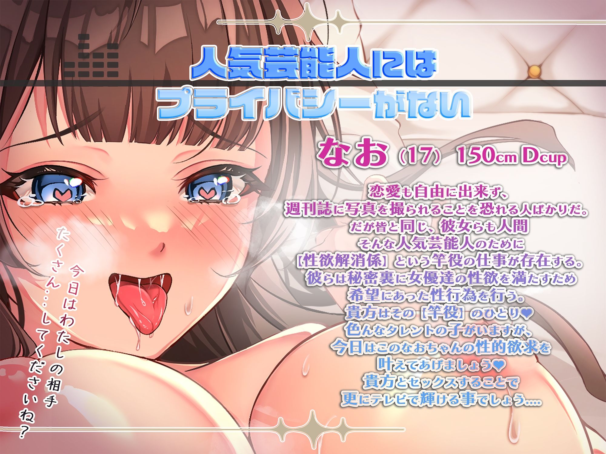 サンプル画像2:人気芸能人の裏の顔〜底なし性欲解消係棒担当〜(アオハルすぷりっと) [d_436614]