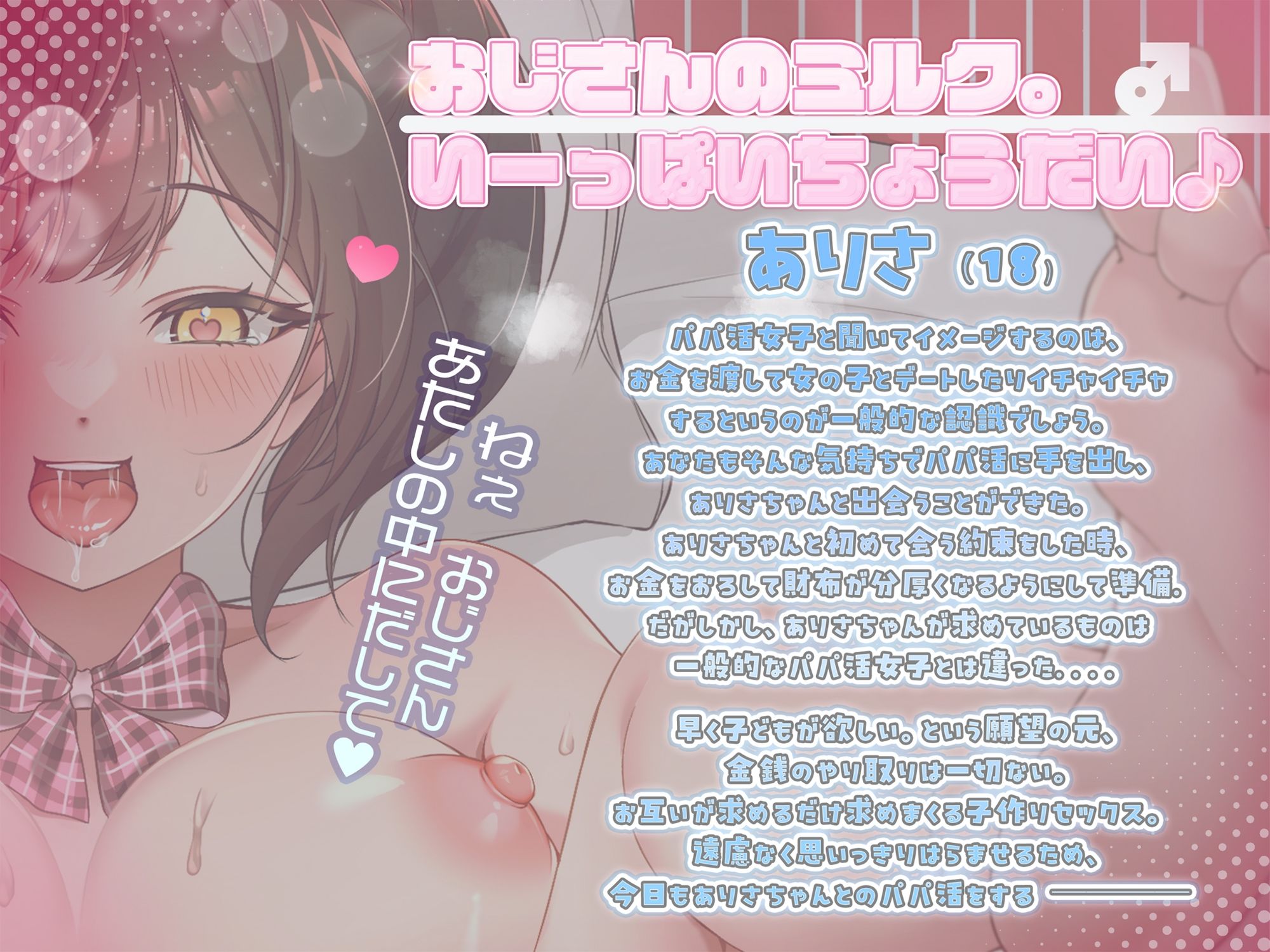 サンプル画像2:パパ活女子の甘々おねだり〜ミルクいっぱいちょうだい♪〜(アオハルすぷりっと) [d_436623]