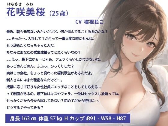 サンプル画像1:爆乳受付嬢「最下位かぁ…じゃあフェラだけね」営業成績が一位になると福利厚生で好きな女性社員と中出しができる会社【抱き枕推奨/ホワイト企業】(ゆめねこキャンディ) [d_436628]