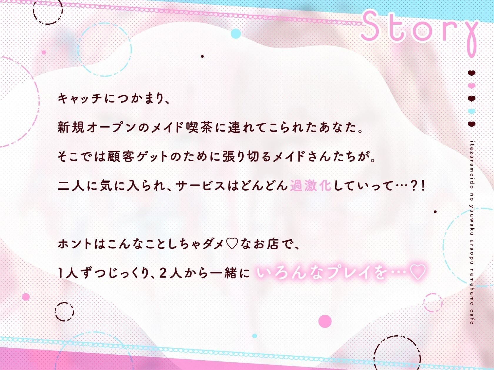 サンプル画像1:いたずらメイドの誘惑裏オプ生ハメカフェ(いちのや) [d_436696]