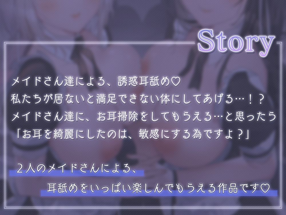 サンプル画像1:仲良しメイドのとろっとろ耳舐め〜密着？囁きの誘惑〜(桜雲堂) [d_436712]