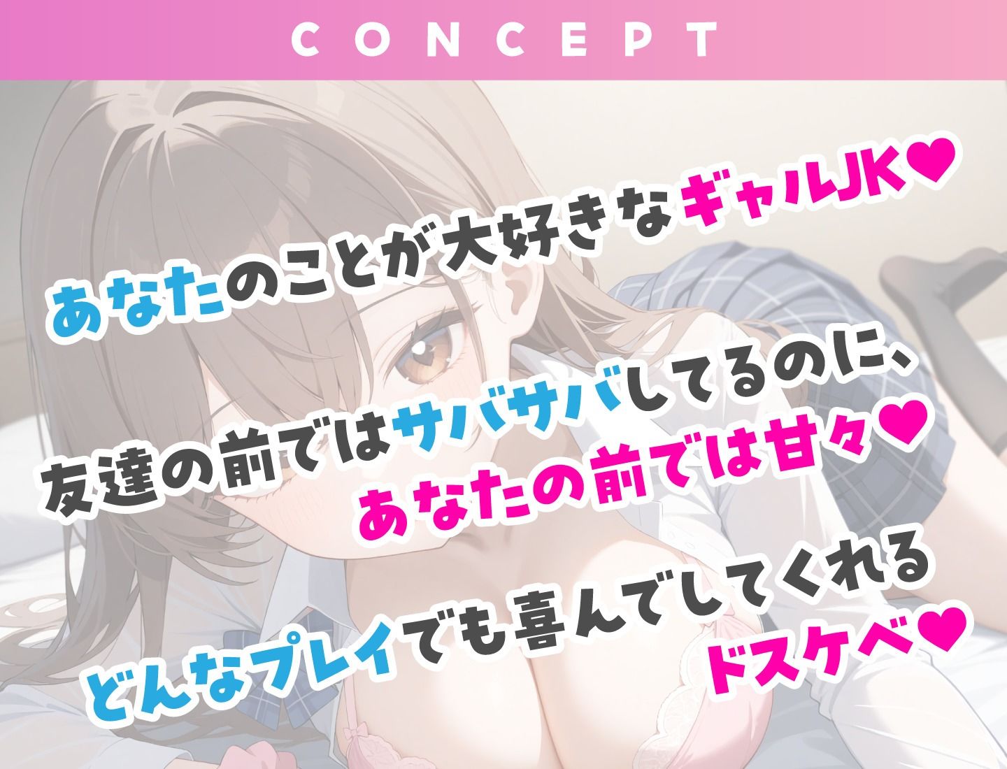 サンプル画像3:クラスの中心のギャルJKといちゃラブえっち(放課後チャイム) [d_436928]