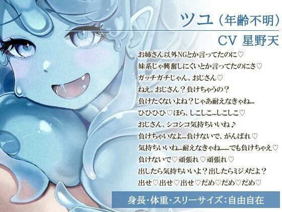 サンプル画像1:スライム娘デリヘル呼んだら妹みたいな巨乳メス○キに「負けちゃえ〜♪でもがんばれ♪」って言われた所で俺は敗ける。【グチュクチュ耳穴責め・搾精足オナホ/KU100】(巨乳大好き屋) [d_437064]