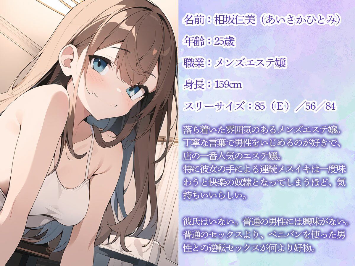 サンプル画像1:連続メスイキさせてくれるメンズエステ嬢による乳首責め＆前立腺調教(またたび) [d_437109]