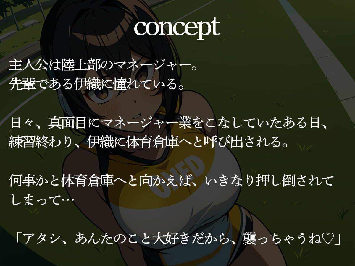 サンプル画像2:【ドスケベJK】美人陸上女子に痴女られたボク(またたび) [d_437114]