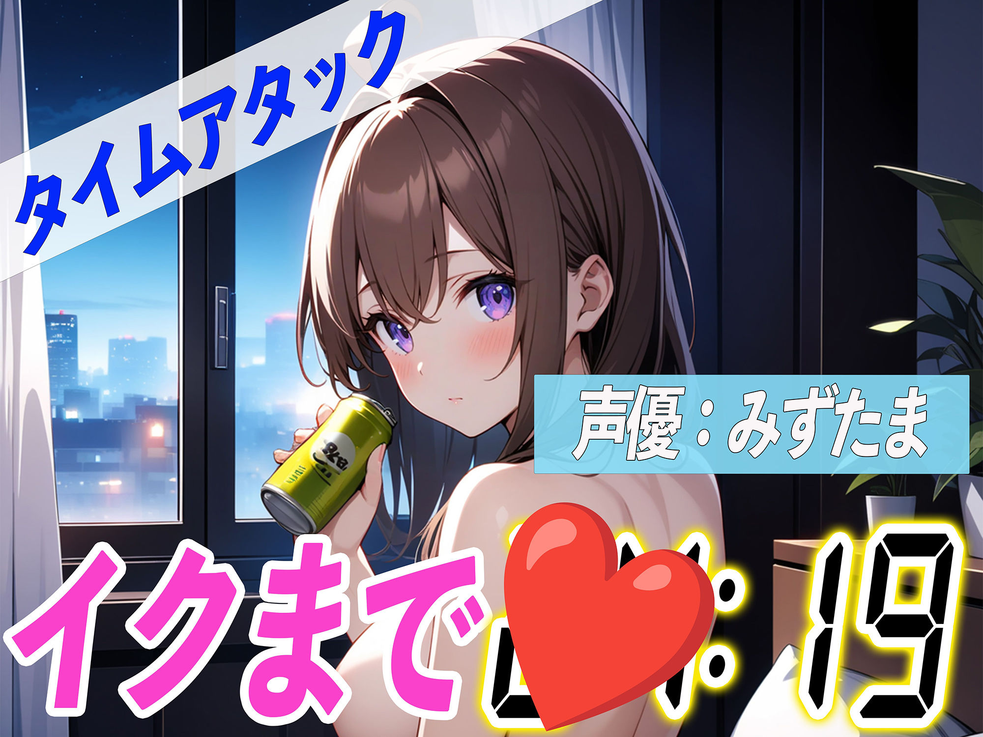 サンプル画像2:ど変態お姉さんがほろ酔いオナニー【実演オナニーRTA】声優による実演リアルタイムアタックオナニーはどれだけシコいのか！？【みずたま】(オナニーの恋人) [d_437118]