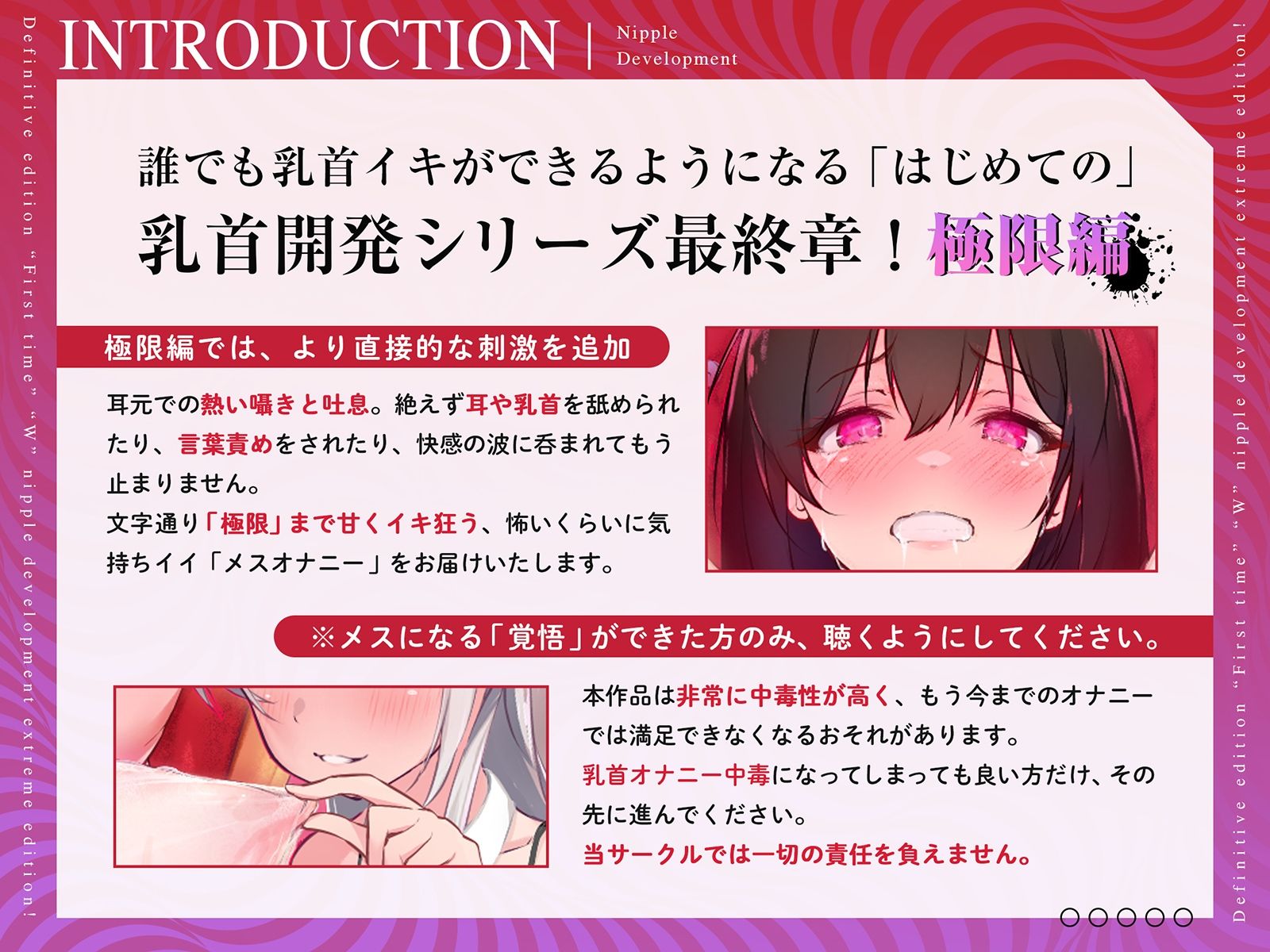 【危険取り扱い注意】四部作最終章!誰でも出来る!決定版「はじめての」「W」乳首開発極限編!【脳内麻薬出っぱなし!乳首中毒確定】の画像1