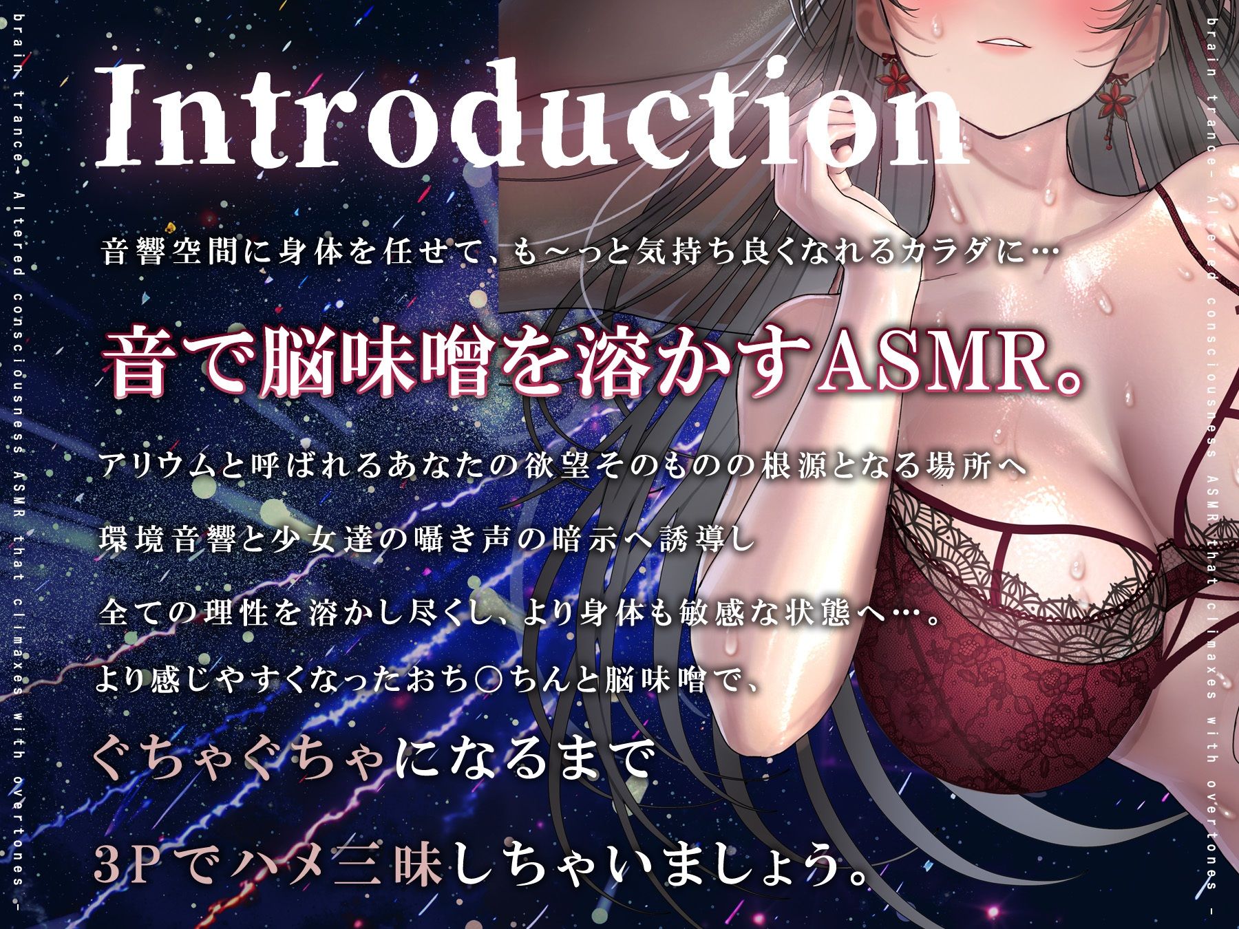 サンプル画像1:【動的バイノーラル】絶頂メテオ〜脳イキ誘発サラウンドで全身の毛穴から興奮汁が止まらない！！！〜(シロイルカ) [d_437179]