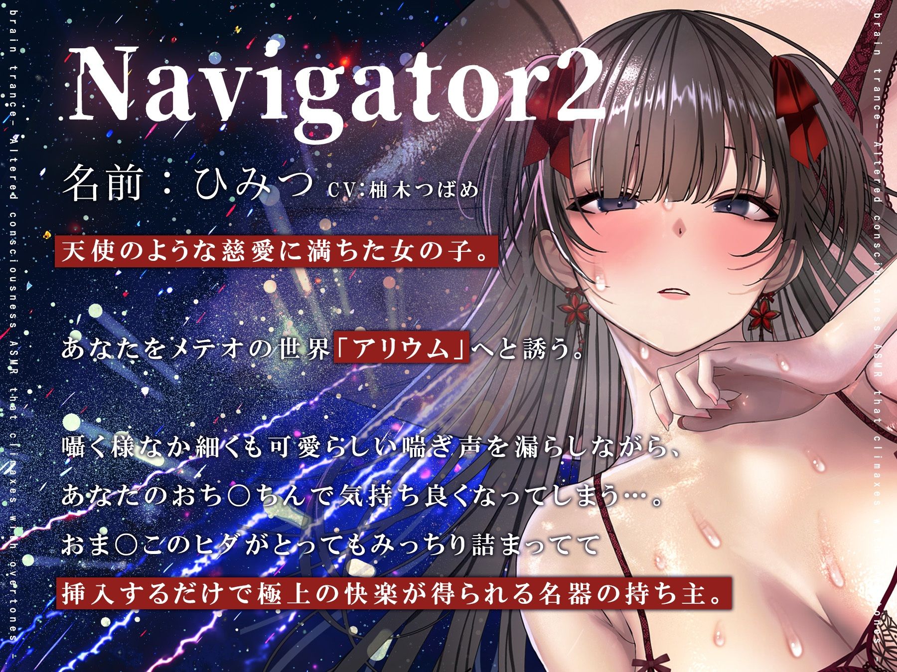 サンプル画像4:【動的バイノーラル】絶頂メテオ〜脳イキ誘発サラウンドで全身の毛穴から興奮汁が止まらない！！！〜(シロイルカ) [d_437179]