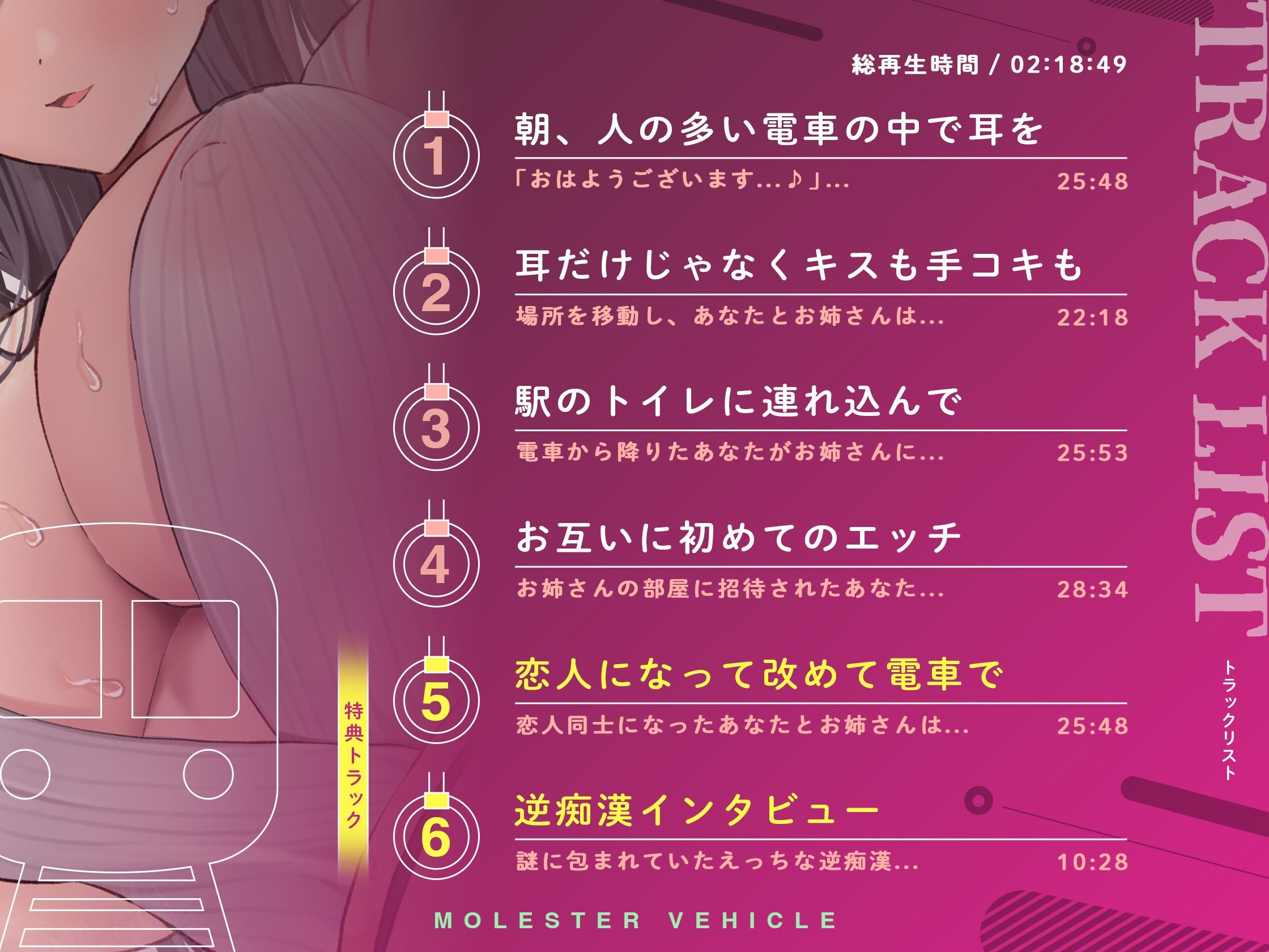 サンプル画像5:逆痴●車両〜車内密着手コキから始まる処女お姉さんの暴走逆レ●プ〜【2時間超の大ボリューム】(脳とりがー) [d_437185]