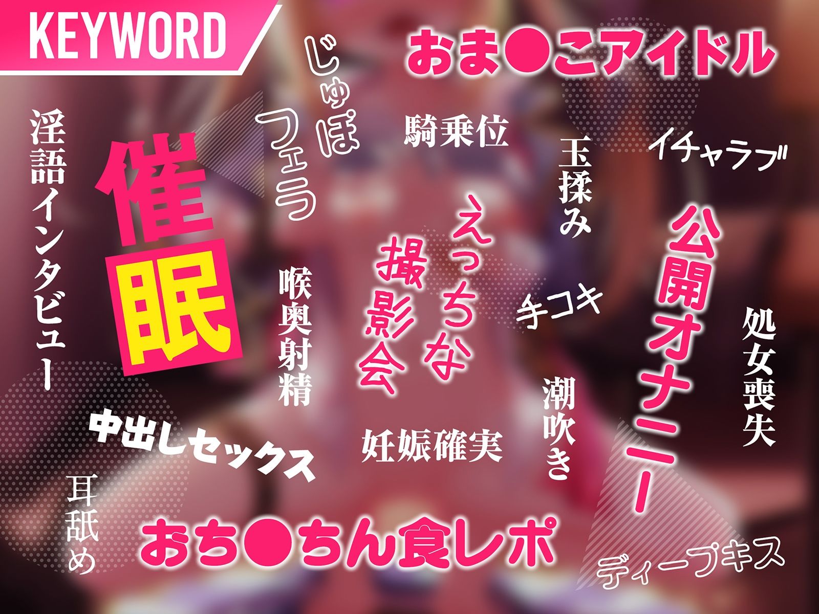 アイドルvs催●〜抵抗不能!生意気アイドルは催●に勝てない〜【即堕ち調教】の画像2