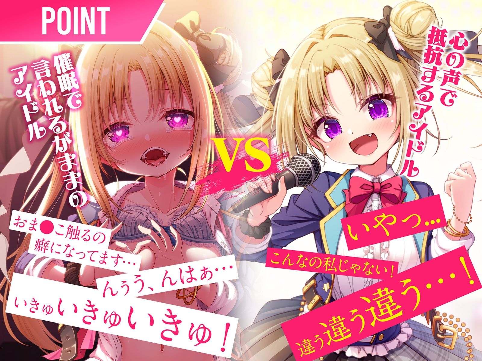 アイドルvs催●〜抵抗不能!生意気アイドルは催●に勝てない〜【即堕ち調教】の画像5