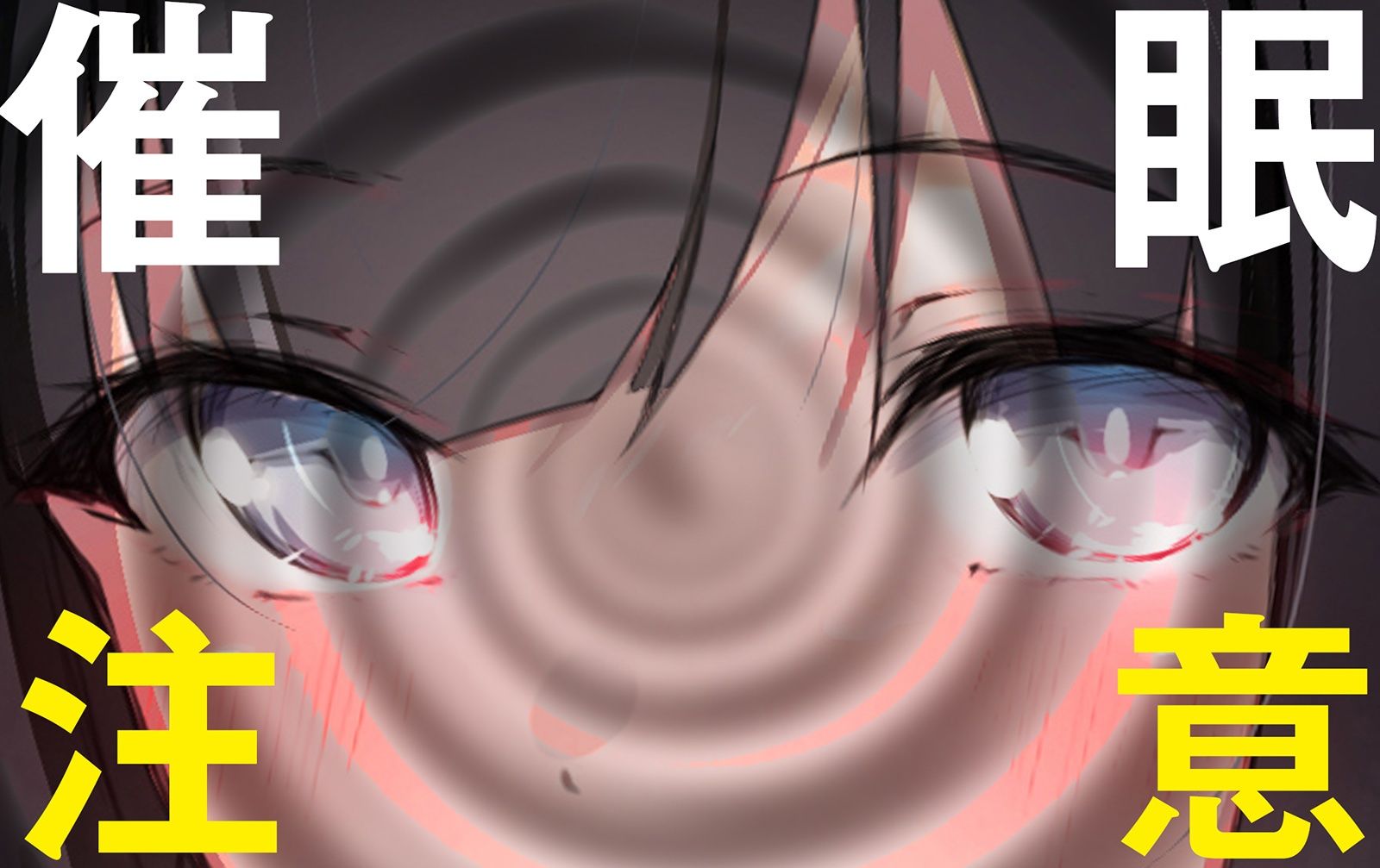 サンプル画像1:【催〇オナニー×射精管理】催〇って信じる…？〜甘責め焦らしで大量射精〜(ヒプノシカ) [d_437205]