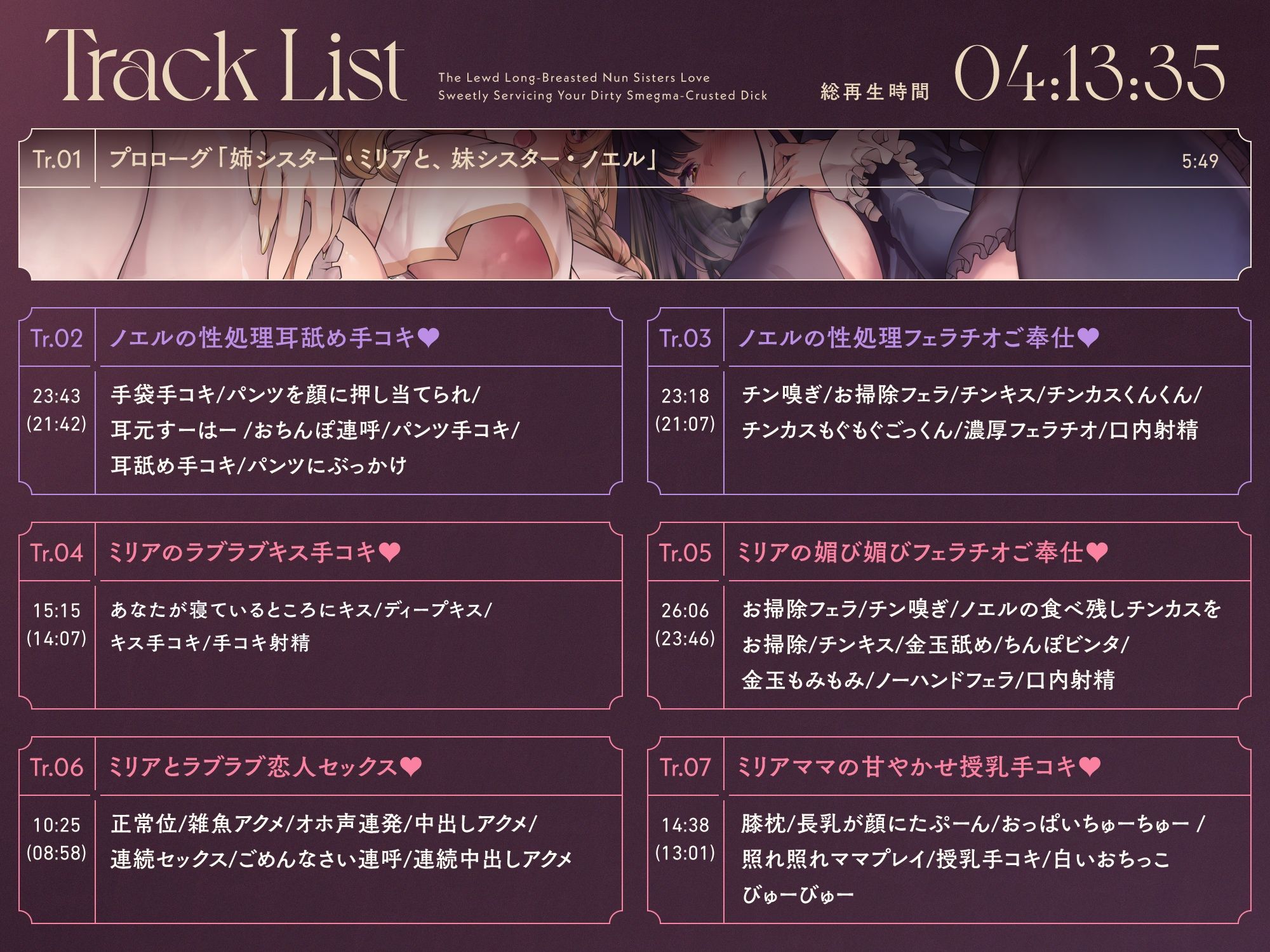 サンプル画像5:ドスケベ長乳シスターさんとその妹がチンカス汚ちんぽに媚び媚びご奉仕してくれるお話♪【KU100】(ホロクサミドリ) [d_437211]