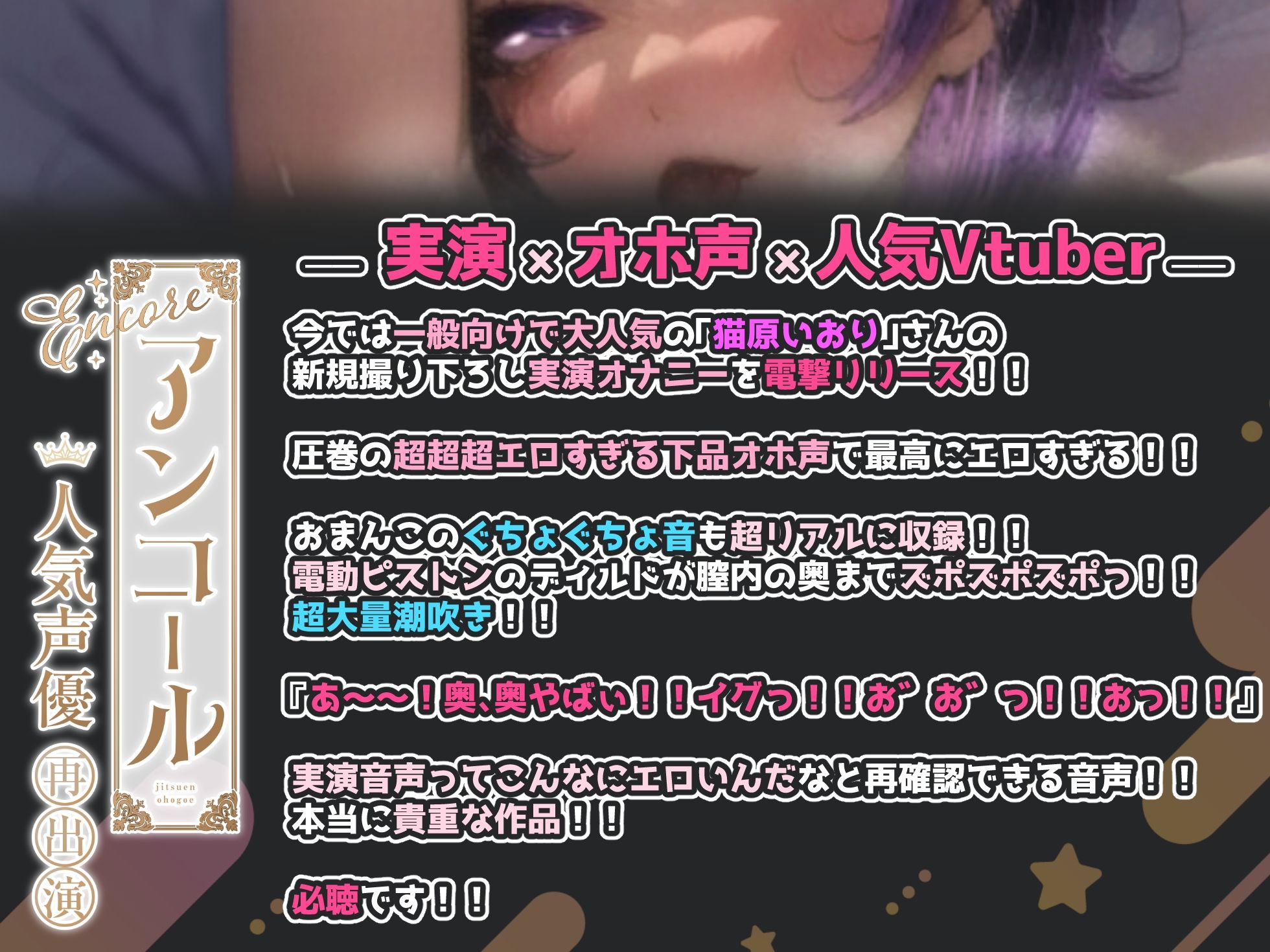 サンプル画像1:【実演×オホ声×人気Vtuber】今では一般向けで大活躍「猫原いおり」さんの超貴重な新規撮り下ろし実演オナニー！！圧巻の下品オホ声連続絶頂大量潮吹き！！【エロすぎる】(実演オホ声) [d_437328]