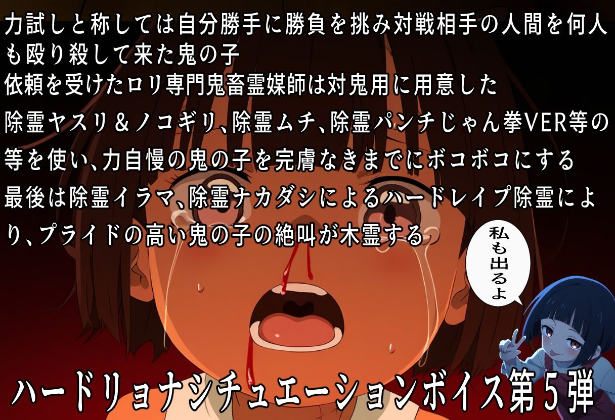 サンプル画像1:鬼子ちゃんに除霊パンチ！因果応報ハードリョナ除霊5(おにぎり本舗) [d_437380]