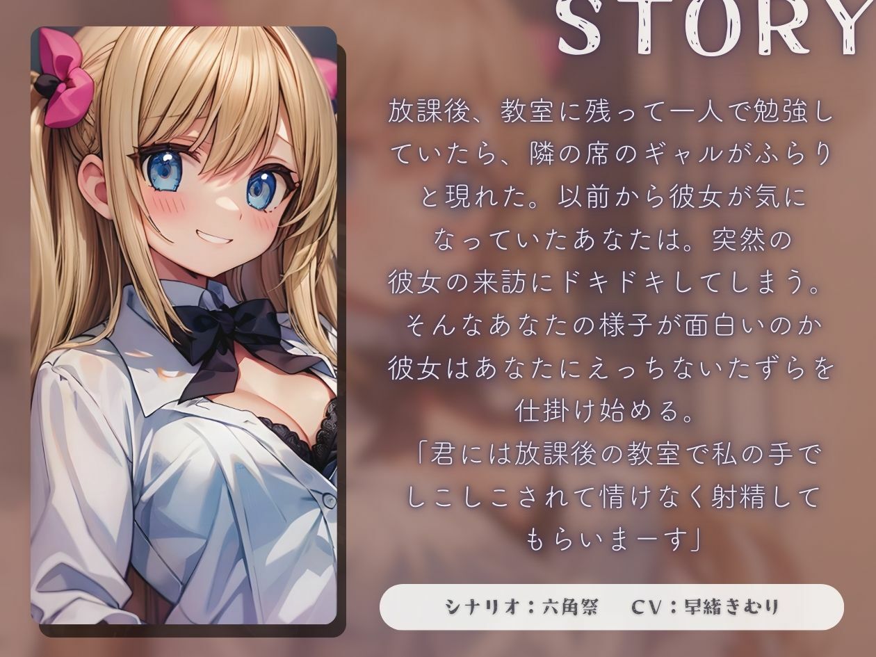 サンプル画像1:放課後に教室で勉強してたら隣の席のギャルにえっちにからかわれる【KU100】(いたずらえっち 〜性癖よ恍惚なれ〜) [d_437505]