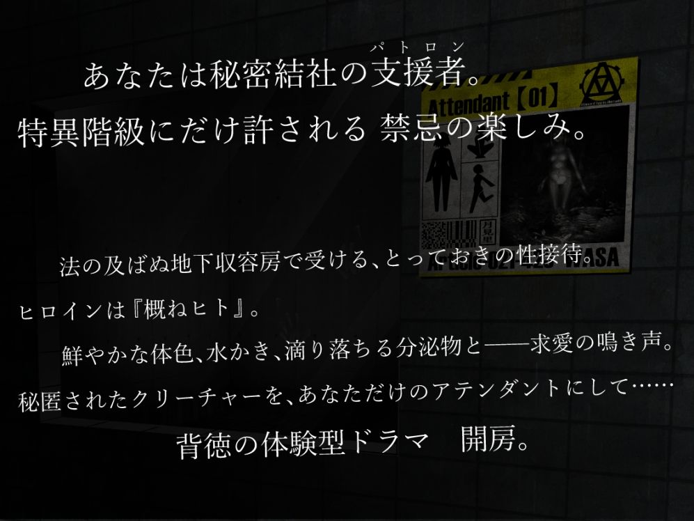 異常声愛 - アノマラスラバーズ -FILE「娼鯆」の画像1