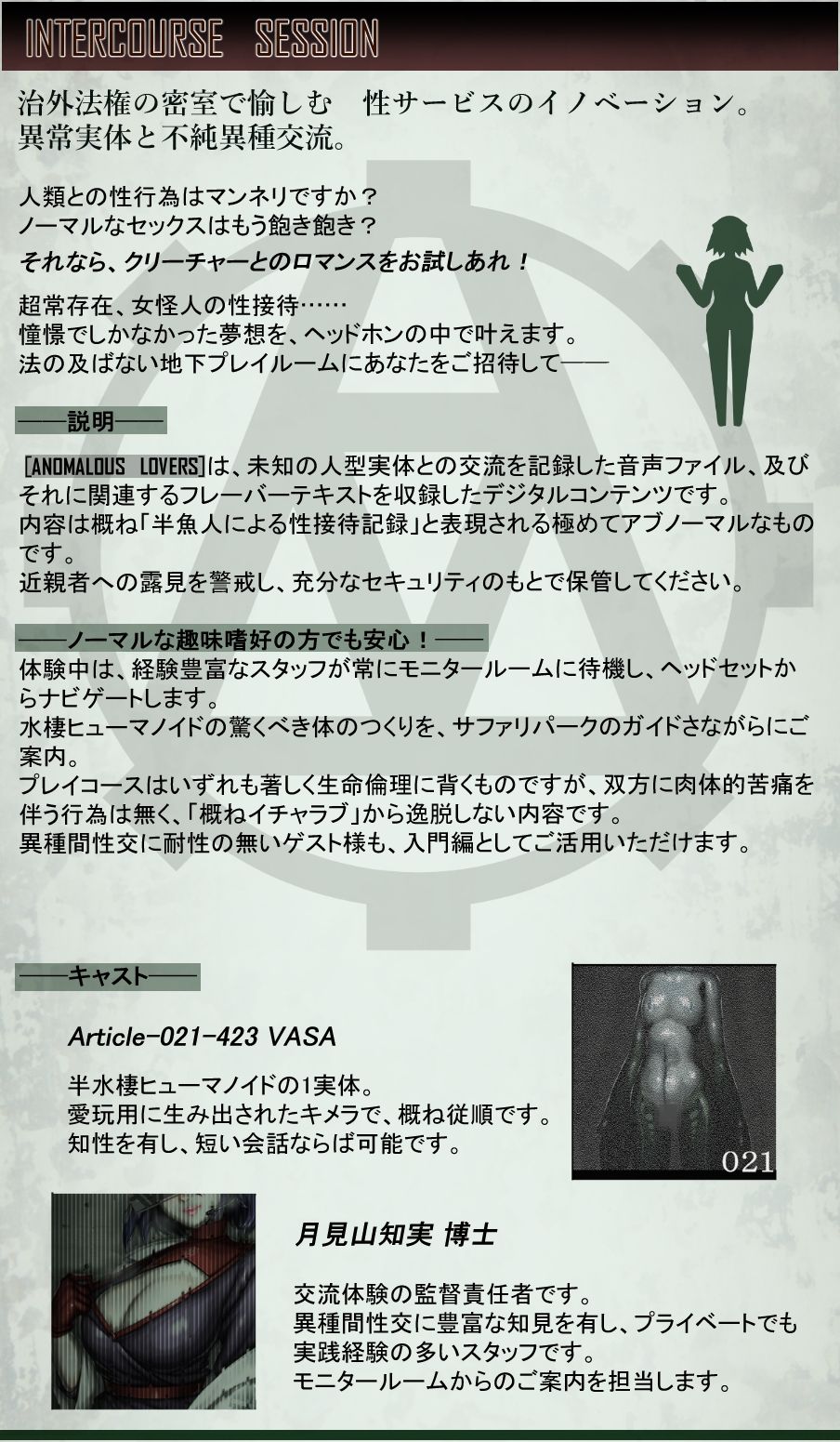 異常声愛 - アノマラスラバーズ -FILE「娼鯆」の画像2