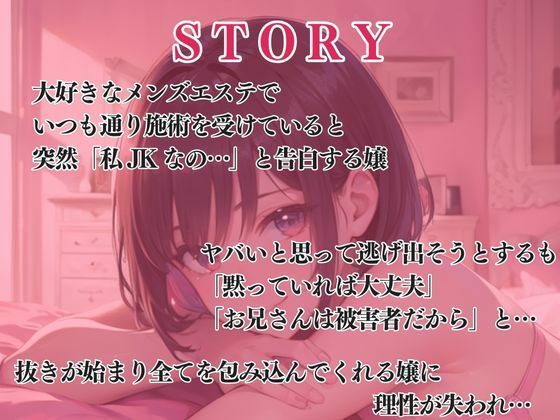 サンプル画像2:メンエス嬢にある告白をされ…エスカレートするJKになすがまま…＜バイノーラル＞(流れ星) [d_437693]