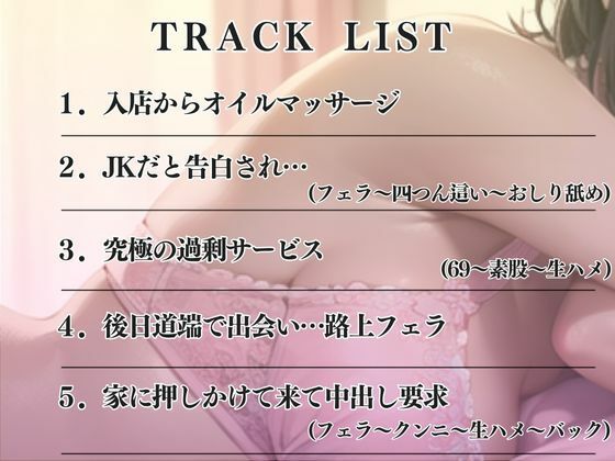 サンプル画像3:メンエス嬢にある告白をされ…エスカレートするJKになすがまま…＜バイノーラル＞(流れ星) [d_437693]