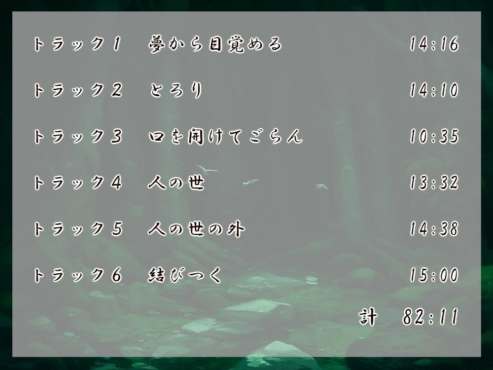 サンプル画像4:清姫の輪廻 鳥(近未来のふわふわ) [d_437697]