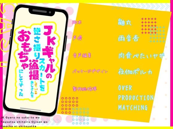 サンプル画像3:【CV.雨音杏】ギャルのスカートを逆さ撮り盗撮しているおじさんをおもちゃにしてやった(同人ボイスの大殿堂オーピーエム) [d_437788]