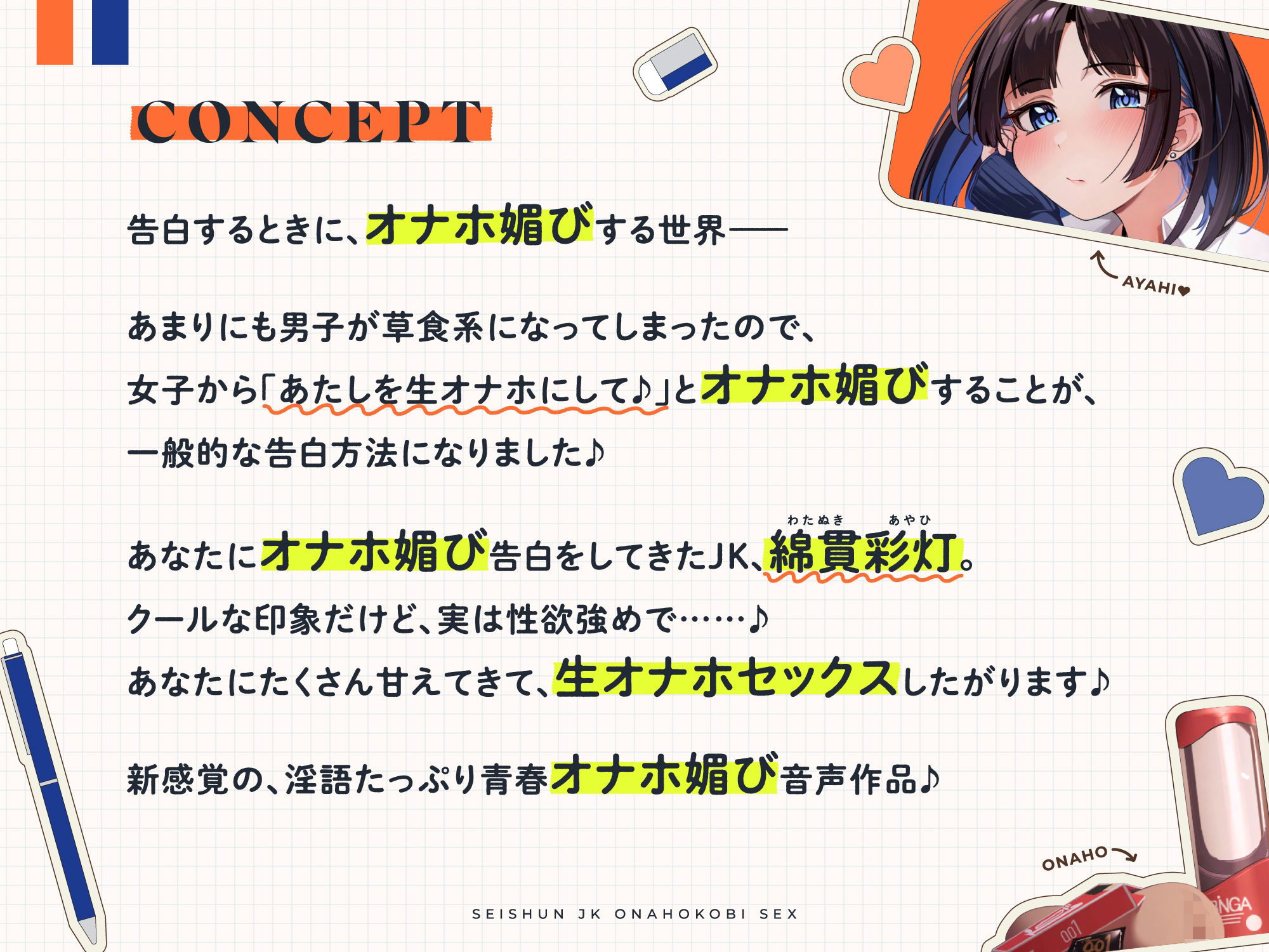 サンプル画像1:青春JK‘オナホ媚び’セックス【バイノーラル】(インゴヒゴ) [d_437880]