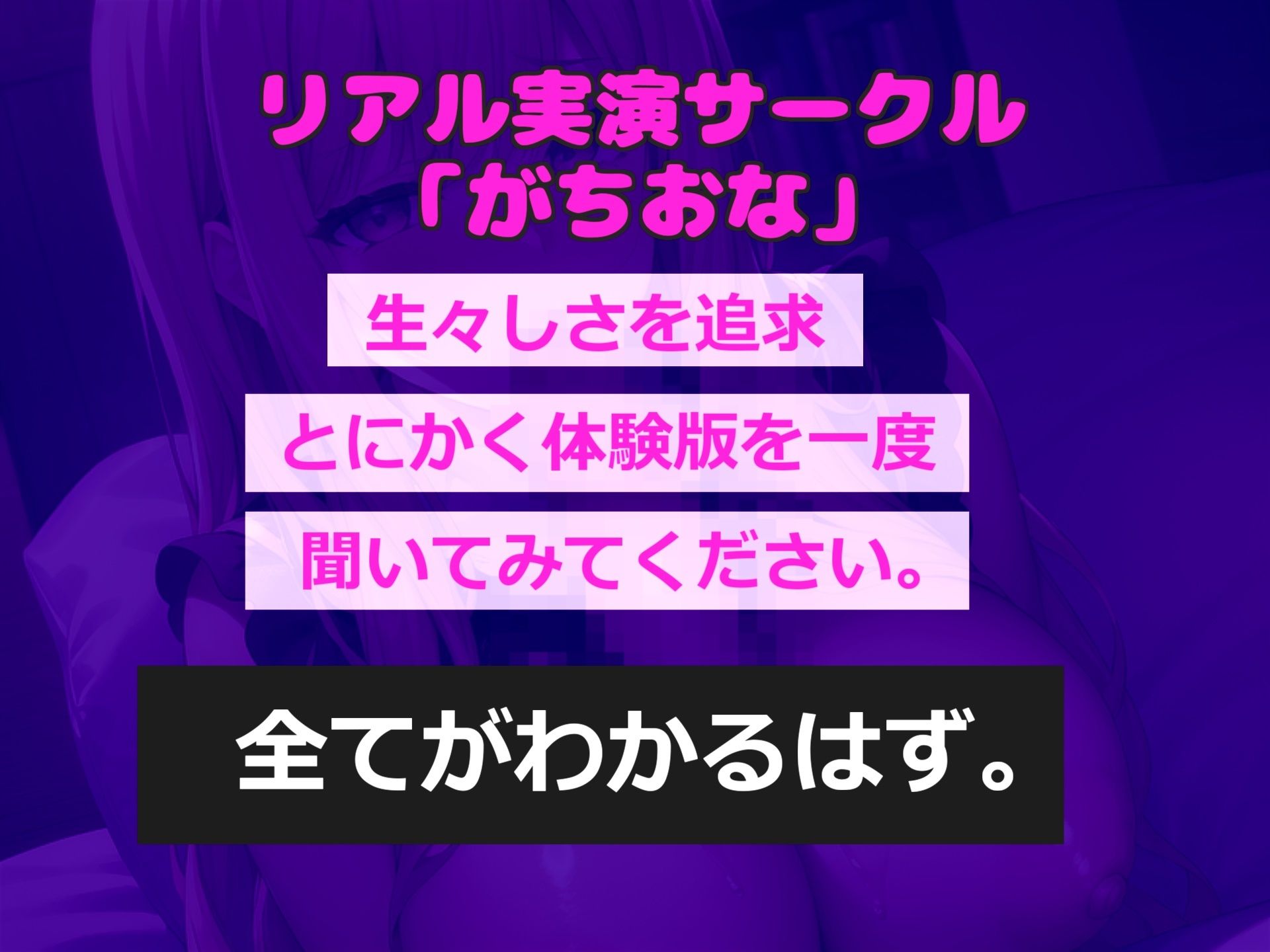 サンプル画像1:【新作価格】【豪華なおまけあり】おち●ぽ汁..うめぇ…じゅるるるぅぅ..一心不乱に極太ち●ぽを喉奥までしゃぶりつくしながら騎乗位でオホ声連続絶頂する、吸口淫乱ビッチの淫語オナサポオナニー(ガチおな) [d_437903]