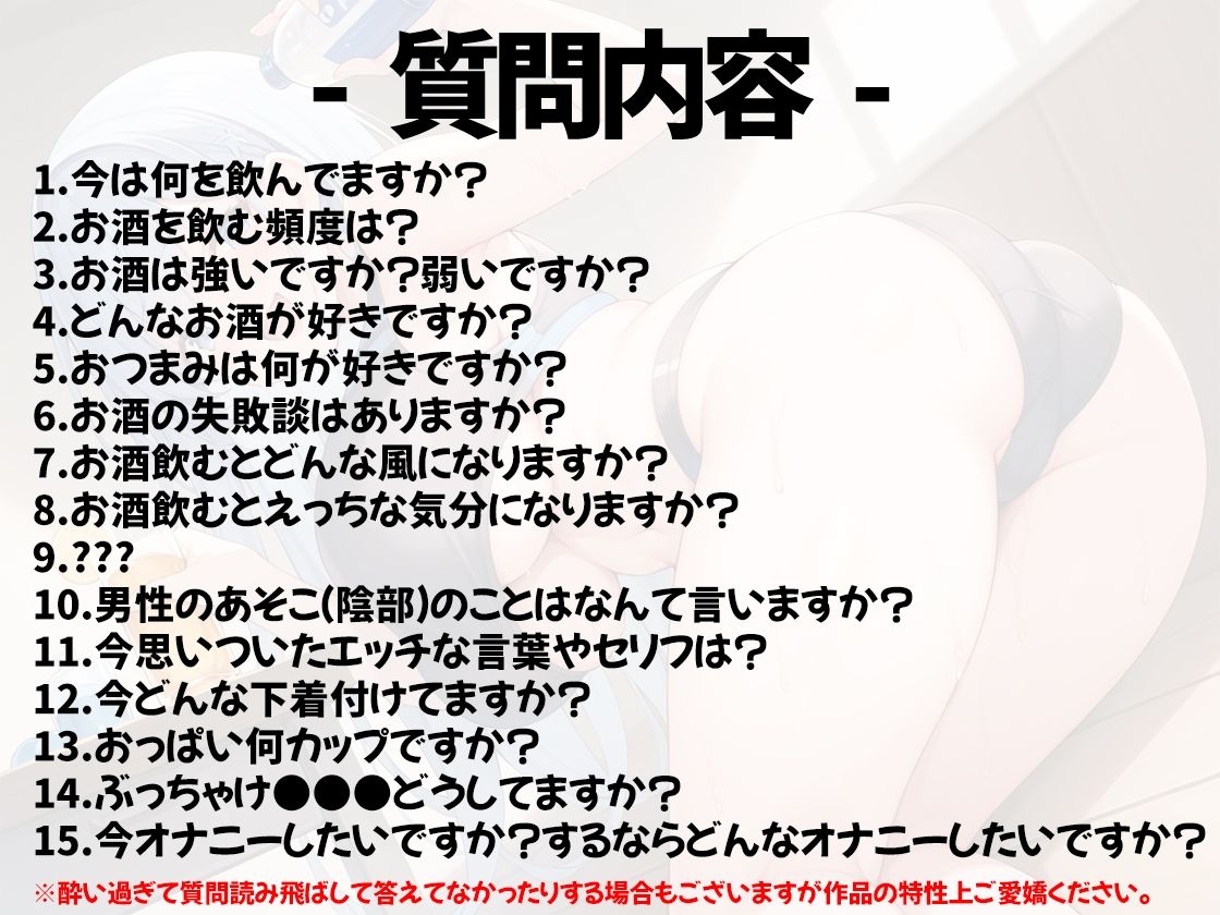 サンプル画像3:【ほろ酔いオナニー実演】とある声優の飲酒自慰【双葉すずね】(いんぱろぼいす) [d_437910]