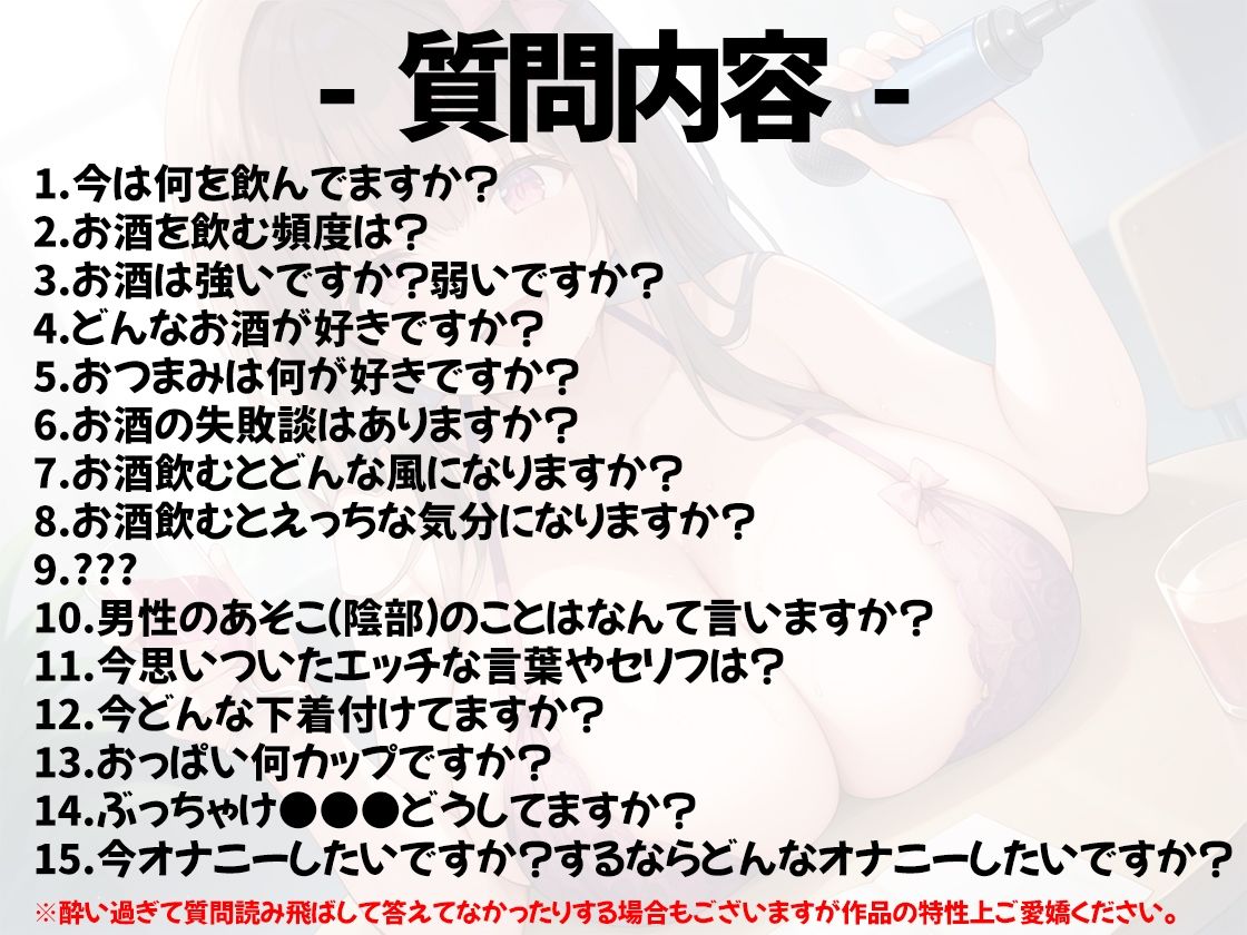 サンプル画像3:【ほろ酔いオナニー実演】とある声優の飲酒自慰【七瀬ゆな】(いんぱろぼいす) [d_437912]
