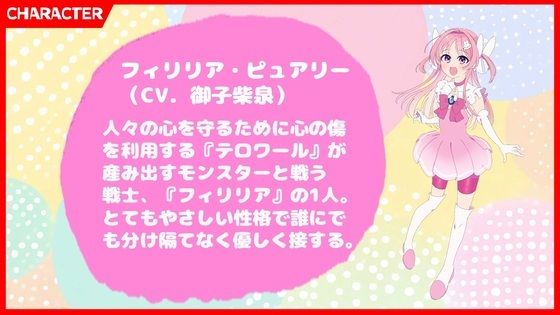 サンプル画像1:【癒し系変身ヒロイン】ハートヒール・フィリリア【バイノーラル】(ヌートリア注意報) [d_438221]