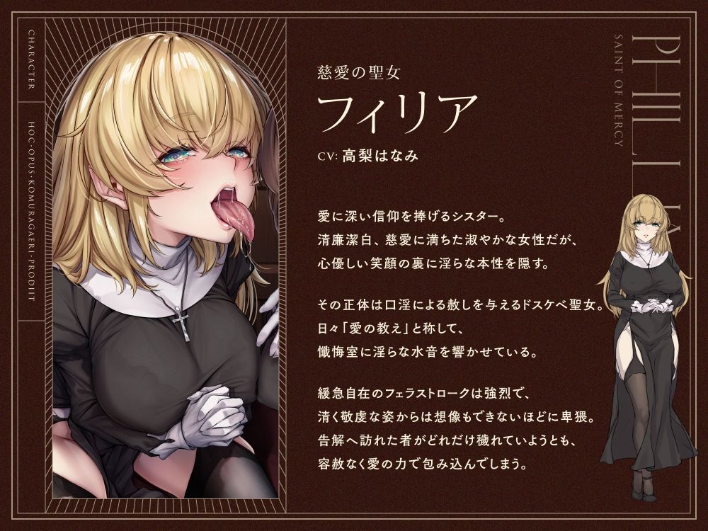 サンプル画像2:聖女口淫〜フェラチオ×シスター×懺悔穴〜(こむらがえり) [d_438235]