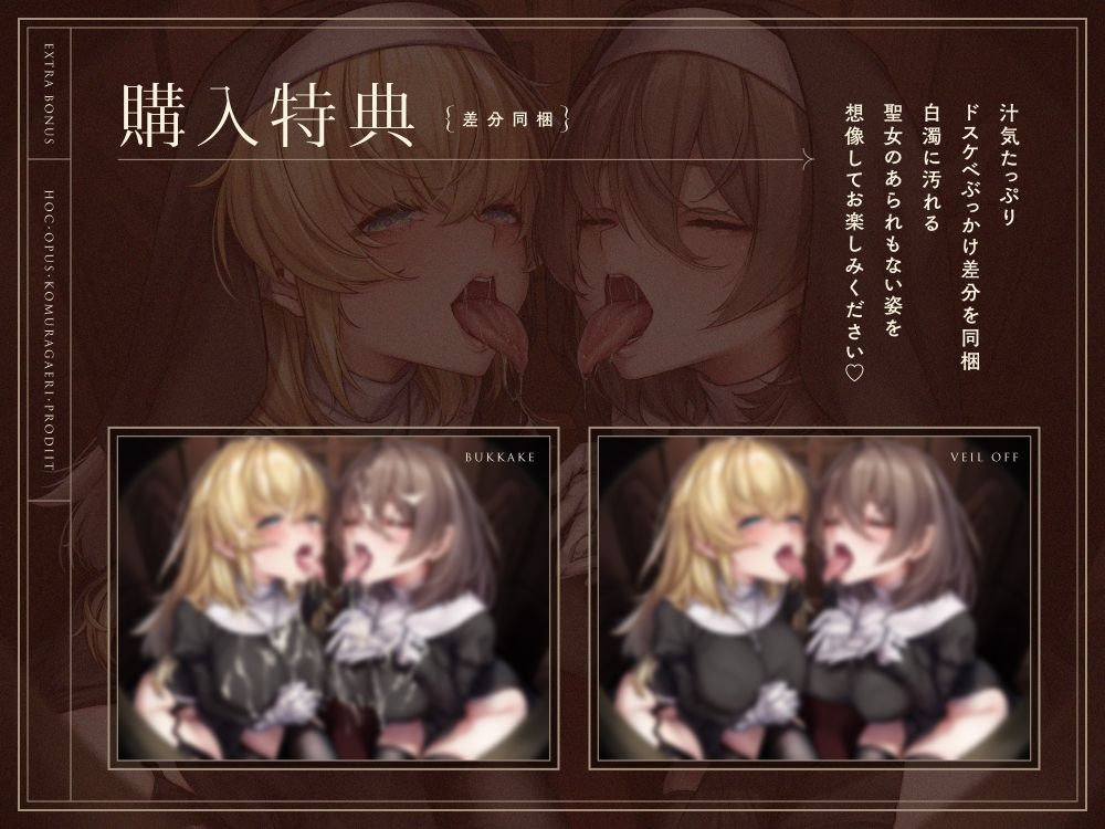 サンプル画像5:聖女口淫〜フェラチオ×シスター×懺悔穴〜(こむらがえり) [d_438235]