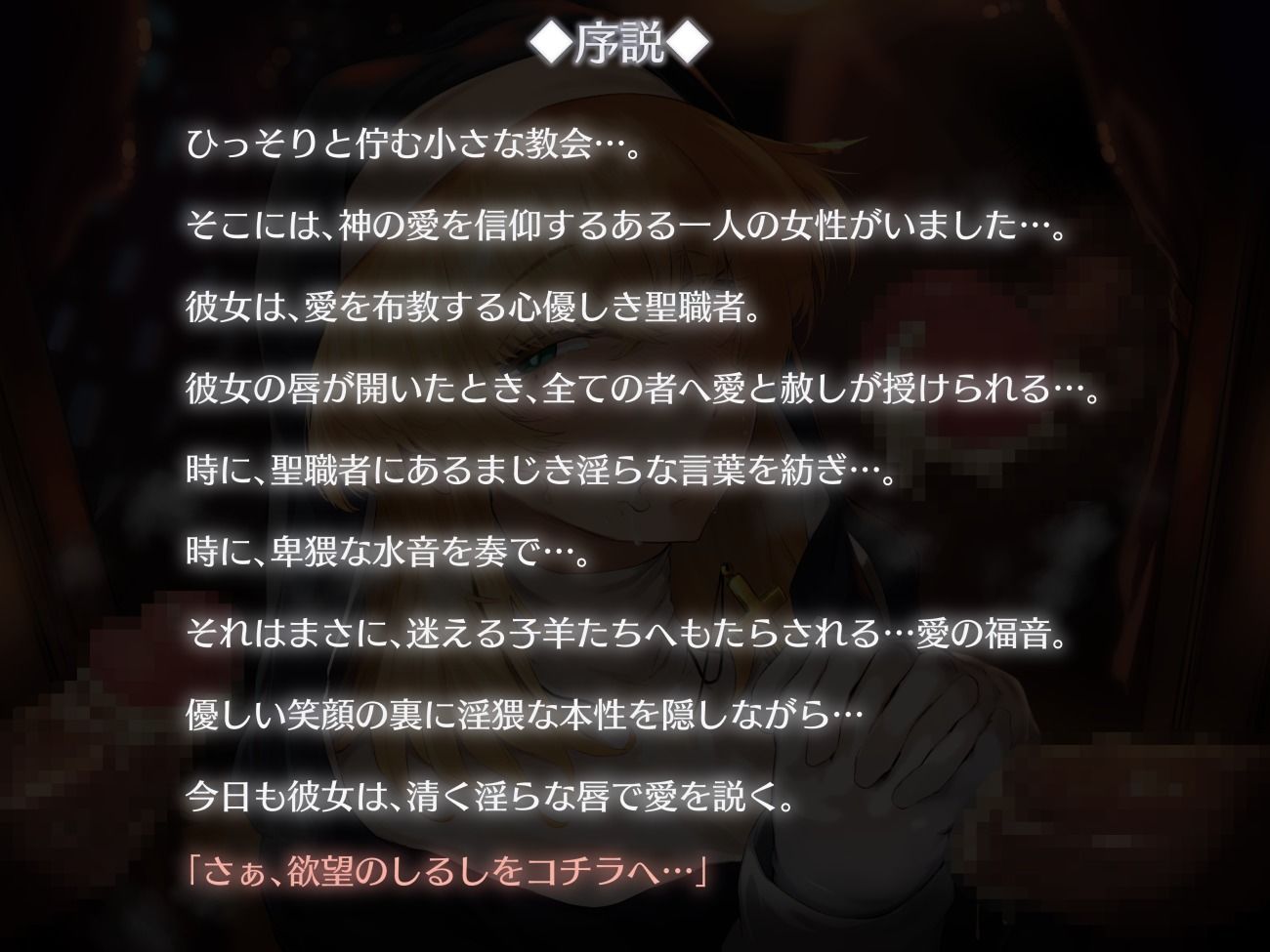 サンプル画像1:聖女精飲〜白濁の聖慰問〜(こむらがえり) [d_438255]