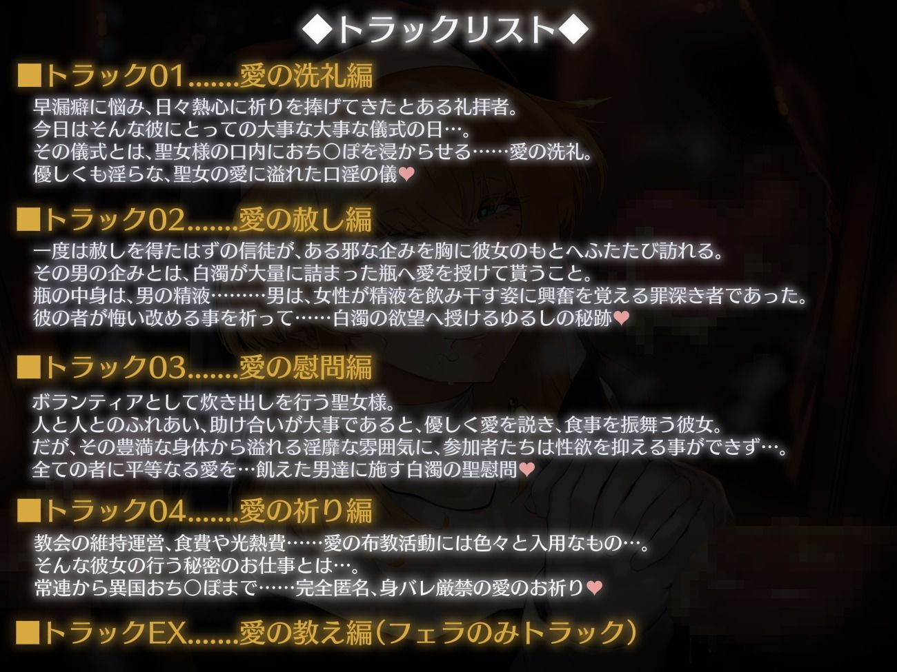 サンプル画像4:聖女精飲〜白濁の聖慰問〜(こむらがえり) [d_438255]