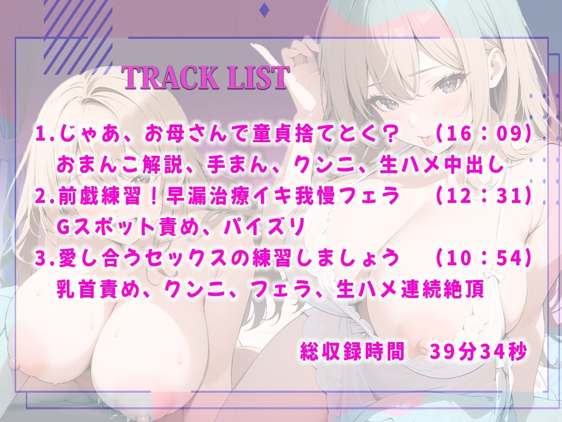 サンプル画像2:変態義母が彼女ができた息子の為にSEX練習台に！おまんこ舐め方生ハメ中出し指導【逆NTR】(しゃぶり〜ぜ) [d_438280]