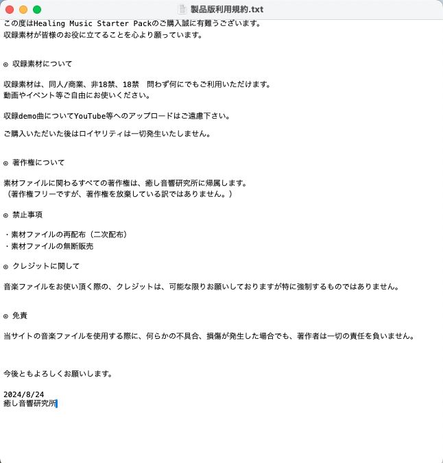 サンプル画像1:Healing Music Starter Pack(癒し音響研究所) [d_438436]