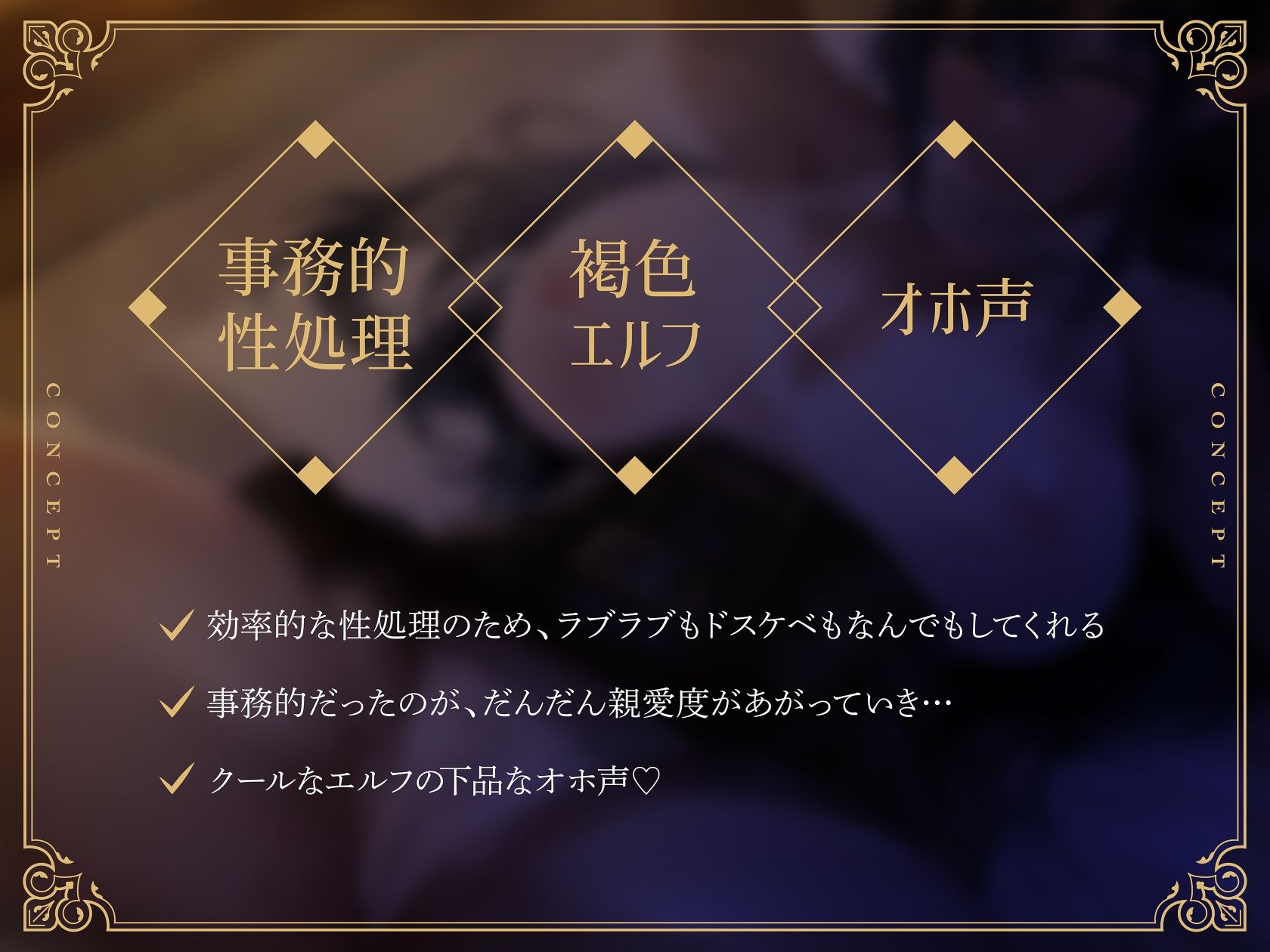 サンプル画像2:【オホ声留学】低音長乳クール系褐色エルフと事務的ドスケベ性処理性活(プラチナミサイル) [d_438675]