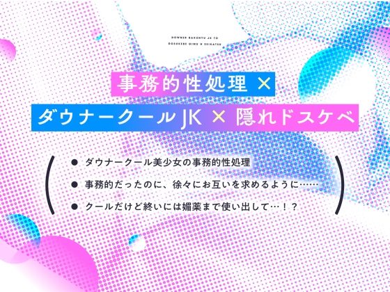 サンプル画像2:【クール低音】ダウナー爆乳JKとドスケベ義務えっち生活(プラチナミサイル) [d_438685]