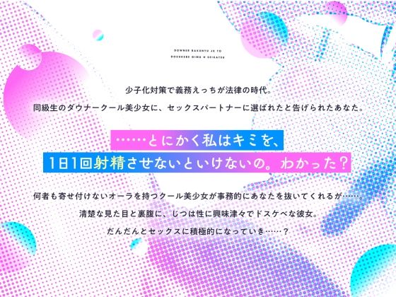 サンプル画像3:【クール低音】ダウナー爆乳JKとドスケベ義務えっち生活(プラチナミサイル) [d_438685]