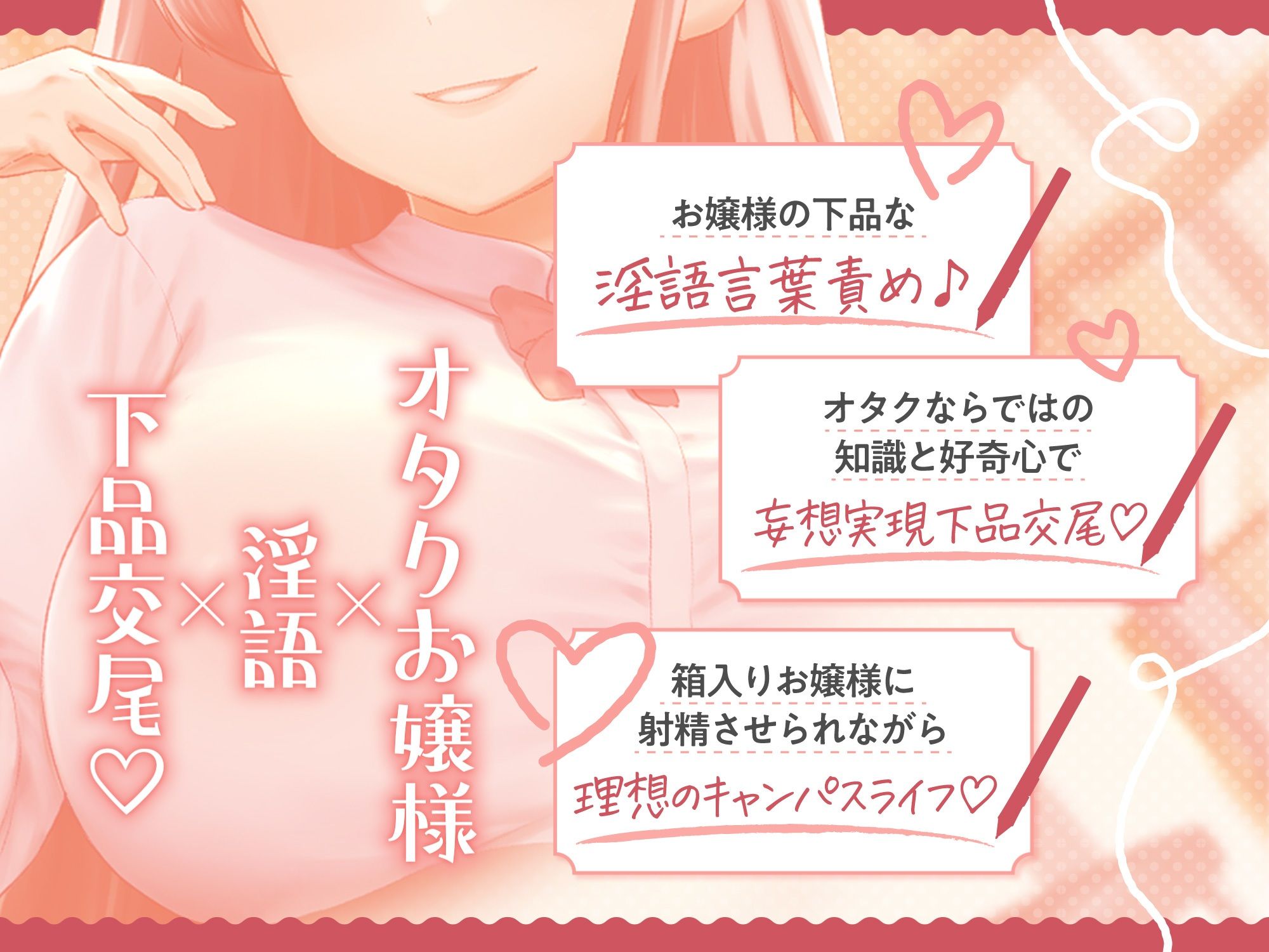 サンプル画像2:オタサーの後輩お嬢様が僕のちんぽに興味津々で毎日オホ声ザーメン搾取♪(プラチナミサイル) [d_438694]