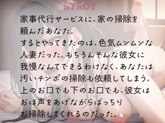 サンプル画像1:色気しかない人妻の濃厚オホ声〜家事代行きたからちんぽの掃除も頼んだ件〜(rino) [d_438784]