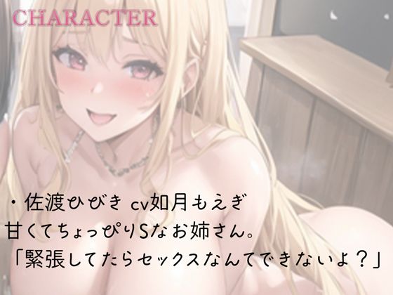 サンプル画像2:甘サドお姉と地味処女娘との生セックスな日常(rino) [d_438788]