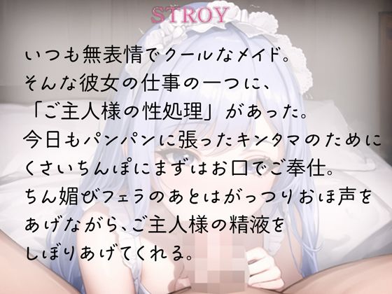 サンプル画像1:無表情メイドは只のおほ声中出しされる性処理道具(rino) [d_438789]